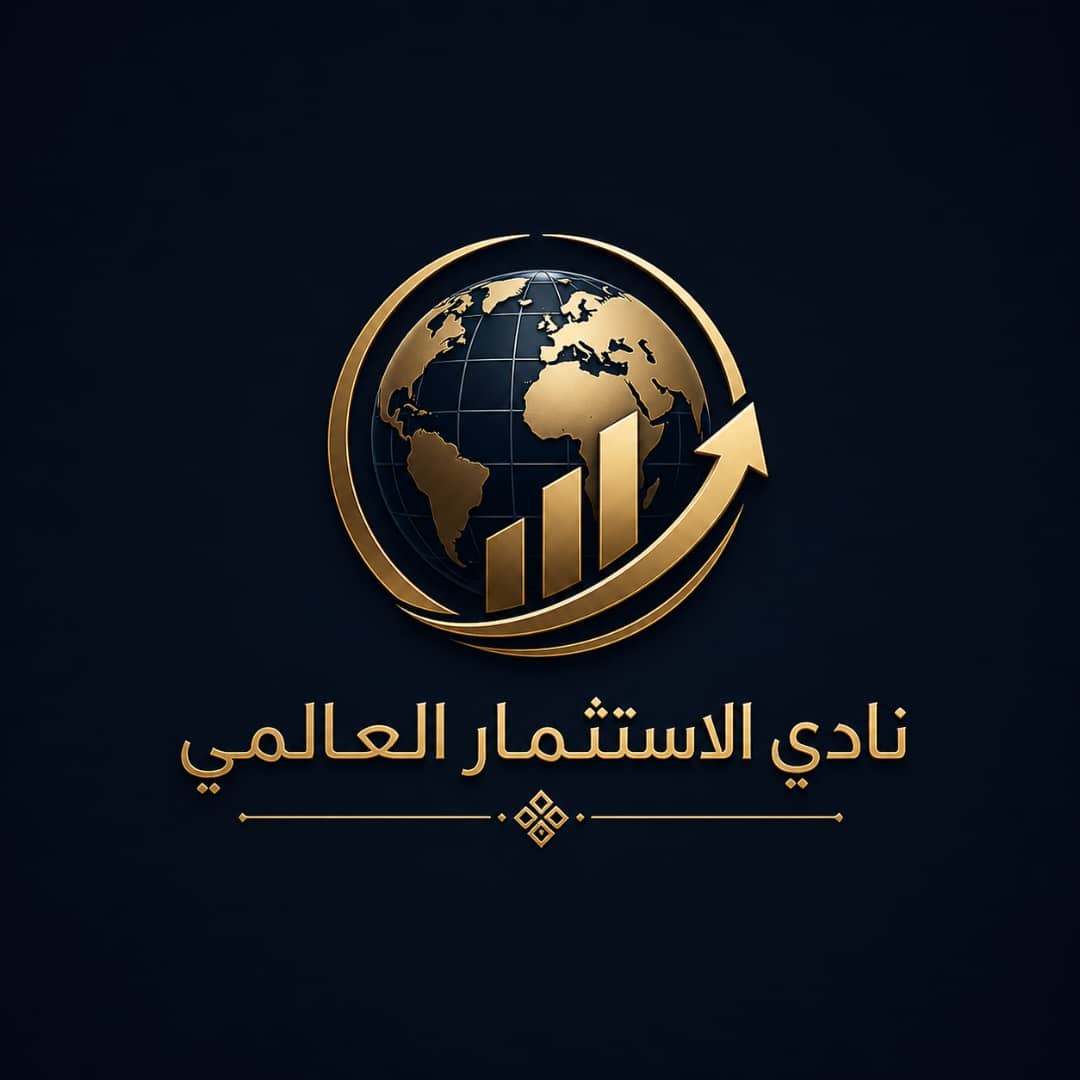 نادي الاستثمار العالمي